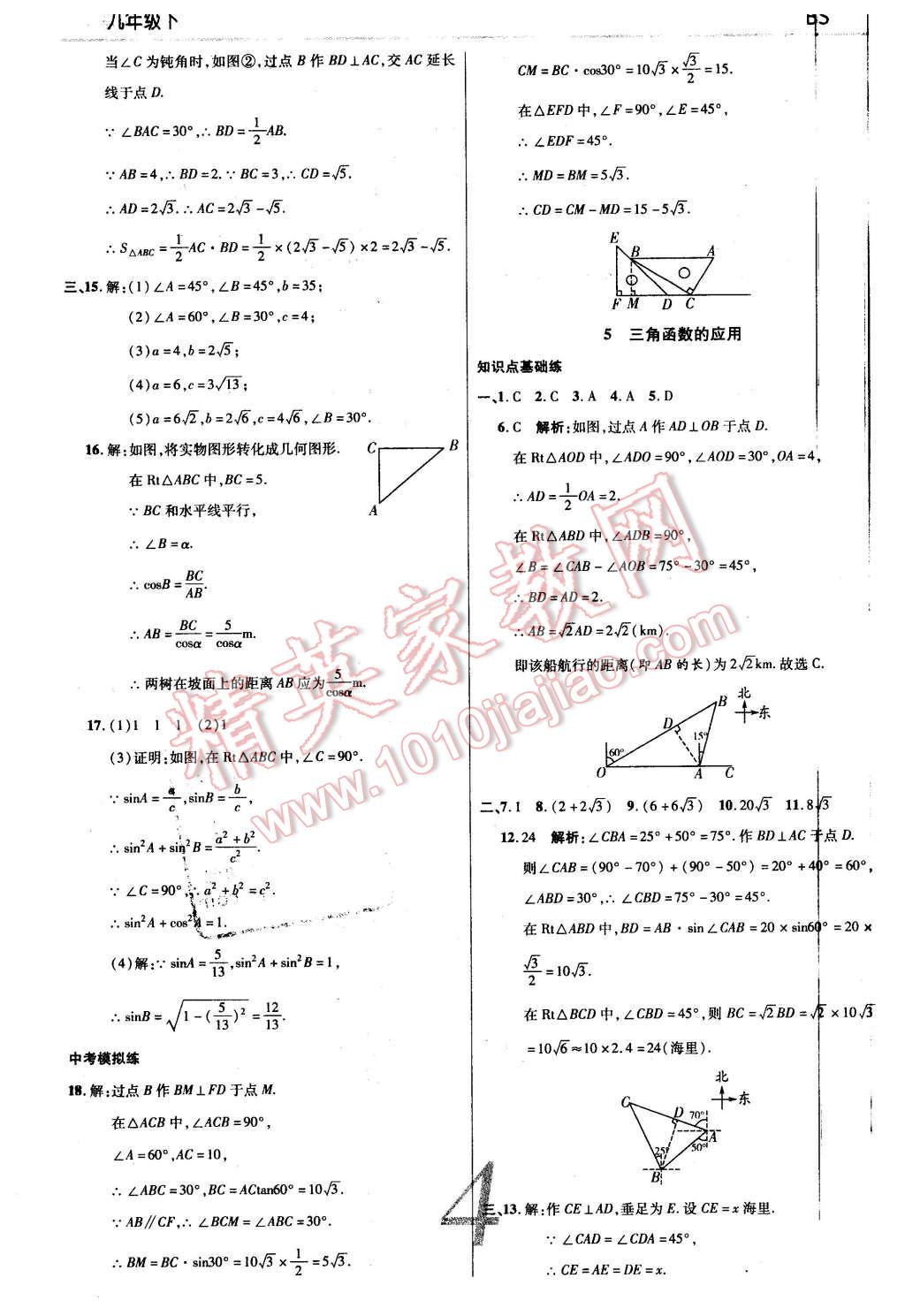 2016年一線調(diào)研學(xué)業(yè)測評九年級數(shù)學(xué)下冊北師大版 第4頁