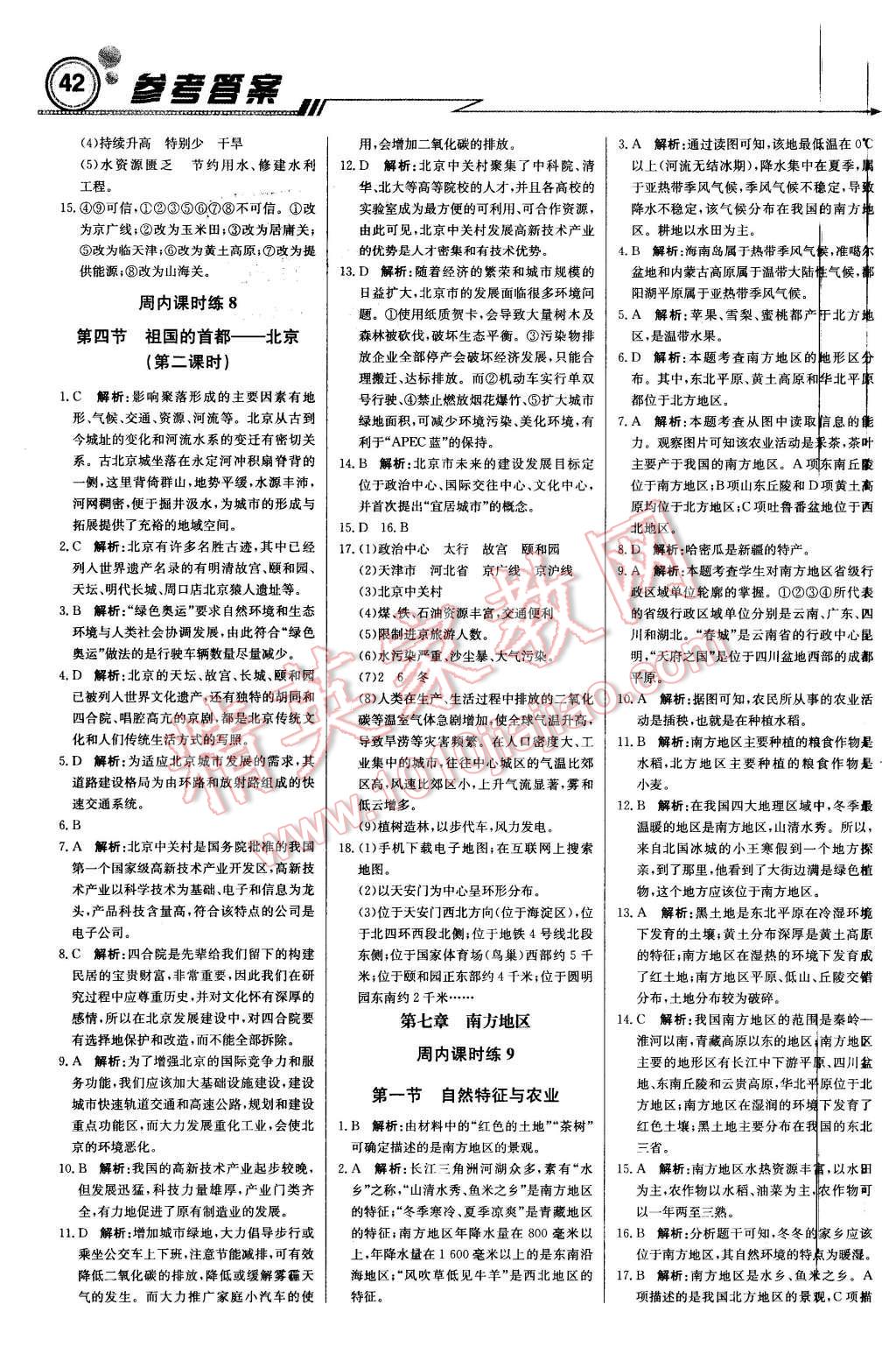 2016年輕巧奪冠周測月考直通中考八年級地理下冊人教版 第4頁