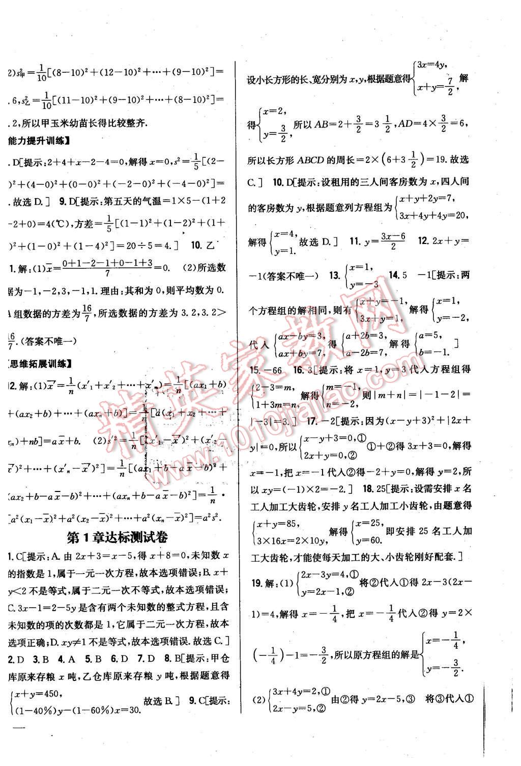 2016年全科王同步课时练习七年级数学下册湘教版 第24页