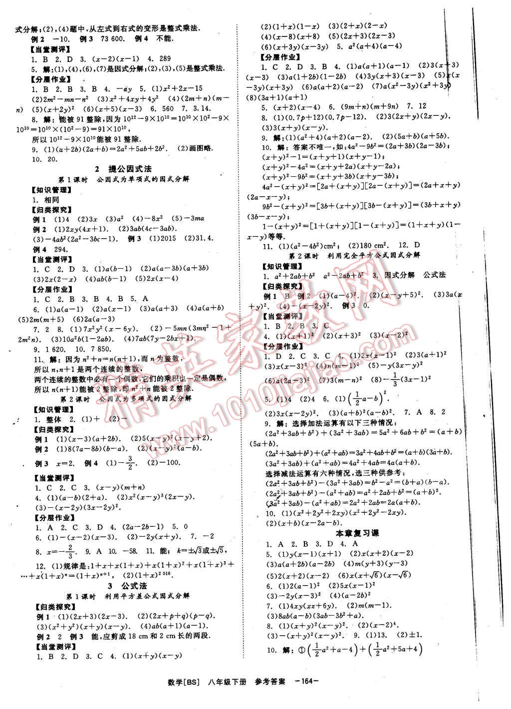 2016年全效學(xué)習(xí)八年級數(shù)學(xué)下冊北師大版 第8頁