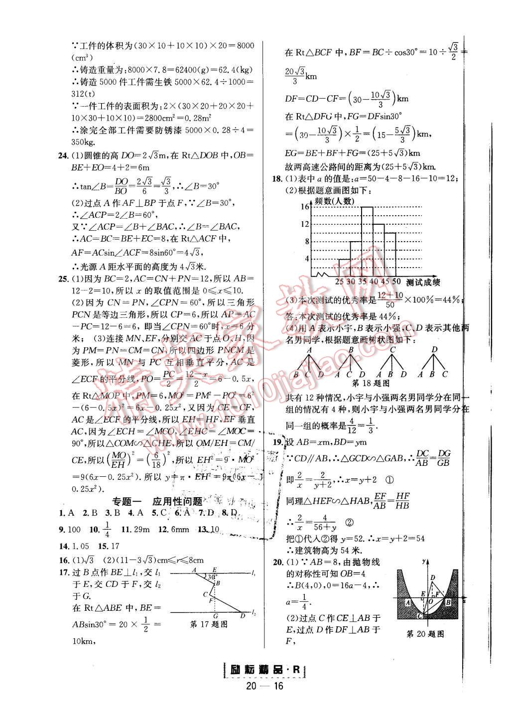 2015年励耘书业励耘活页周周练九年级数学全一册人教版 第16页