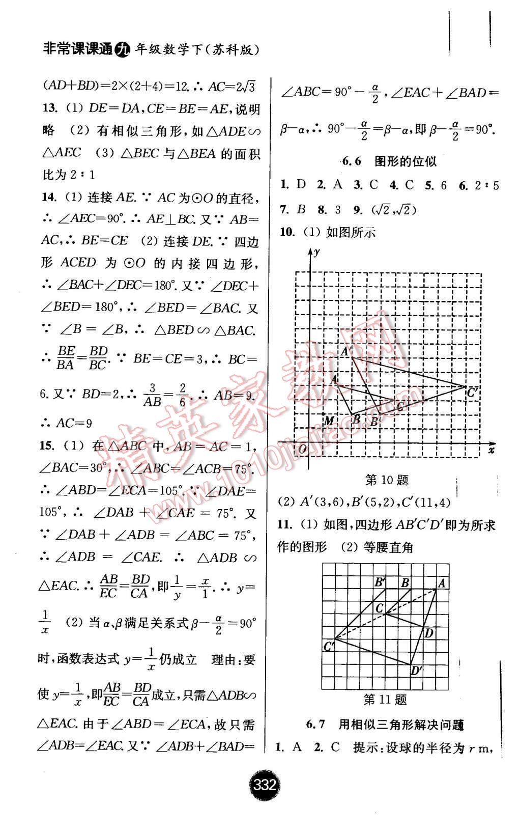 2016年通城學典非常課課通九年級數(shù)學下冊蘇科版 第12頁