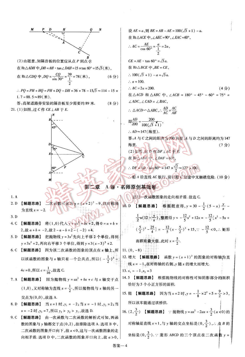 2016年金考卷活页题选九年级数学下册北师大版 第4页