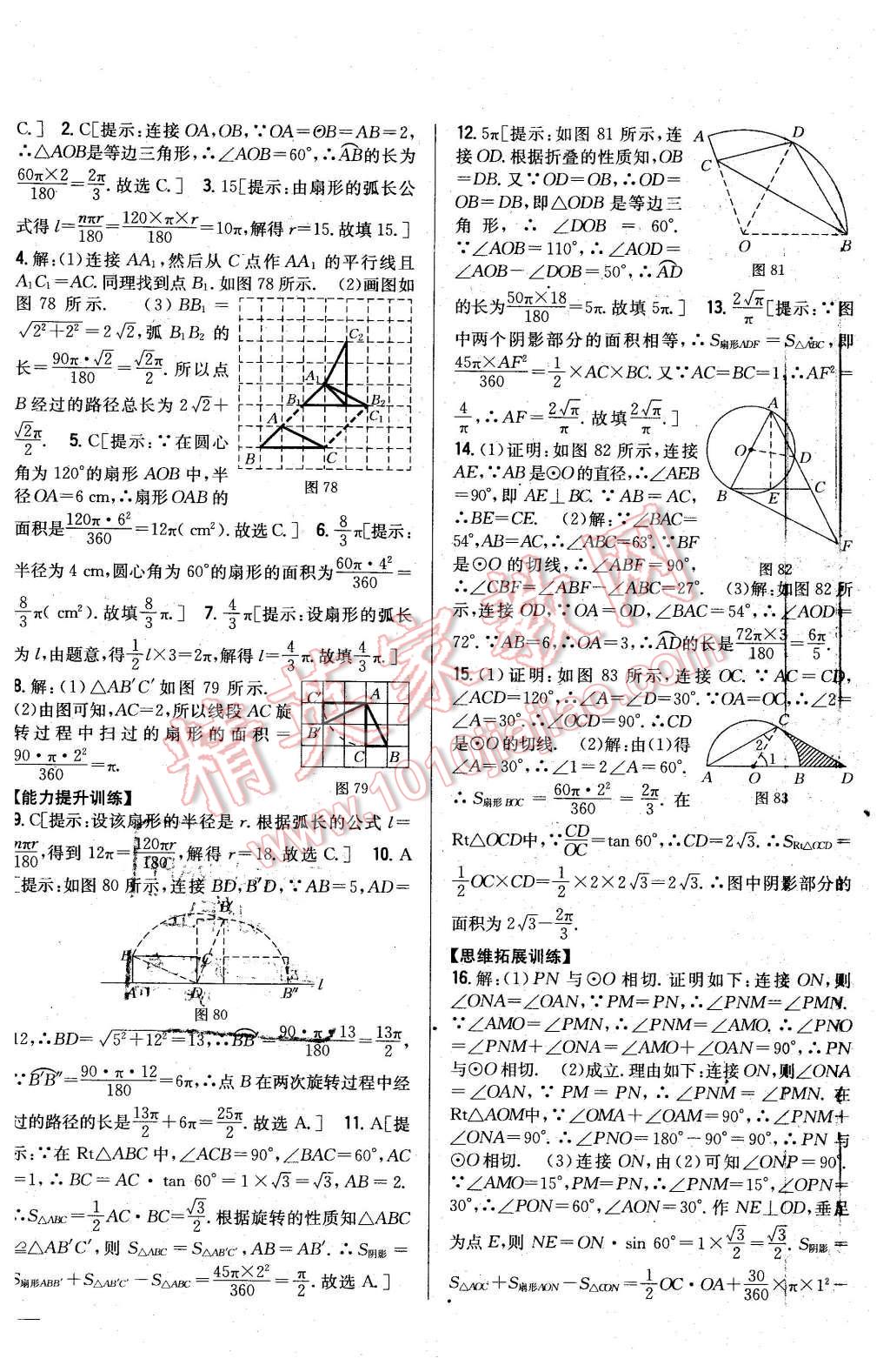 2016年全科王同步課時(shí)練習(xí)九年級(jí)數(shù)學(xué)下冊(cè)湘教版 第20頁(yè)