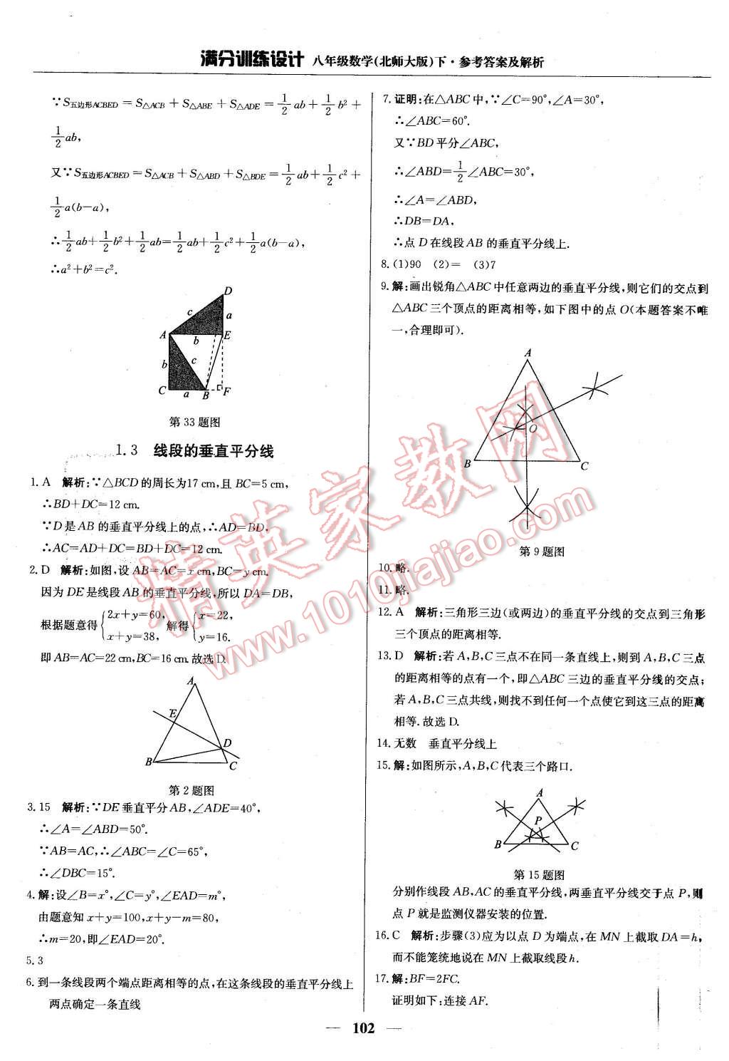 2016年滿分訓(xùn)練設(shè)計(jì)八年級(jí)數(shù)學(xué)下冊(cè)北師大版 第7頁(yè)