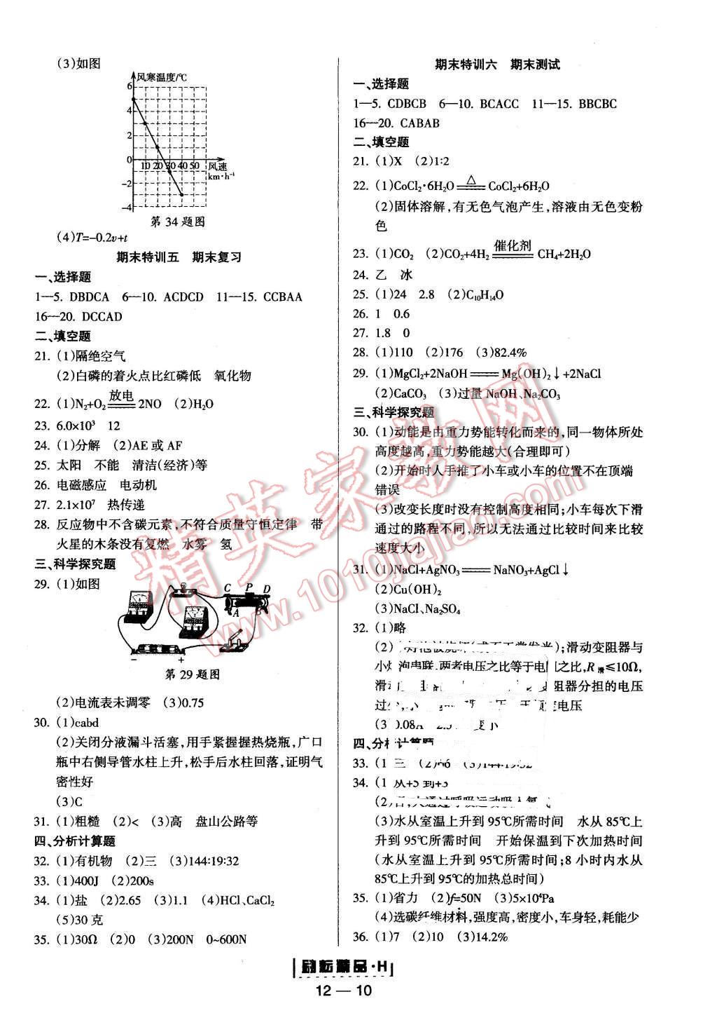 2015年励耘书业励耘活页周周练九年级科学全一册华师大版 第10页