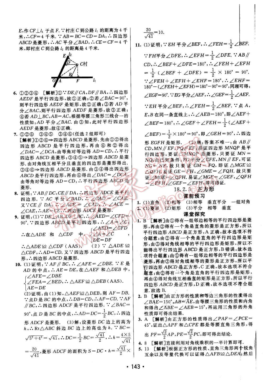 2016年同行學(xué)案八年級(jí)數(shù)學(xué)下冊(cè)人教版 第15頁(yè)