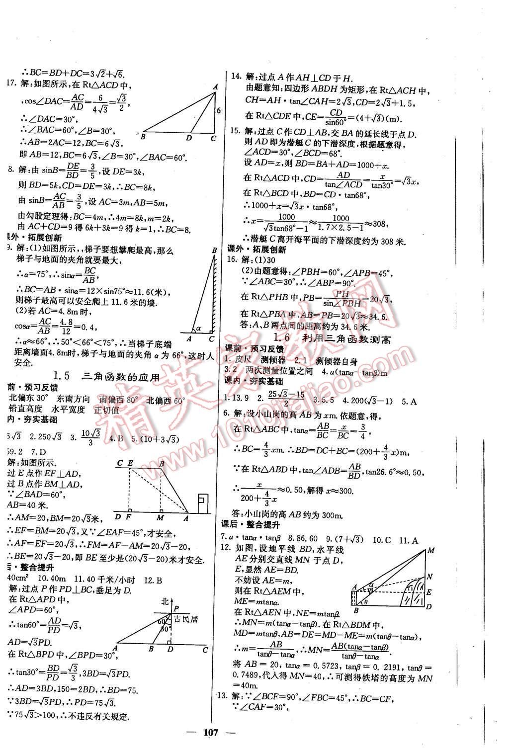 2016年课堂点睛九年级数学下册北师大版 第4页