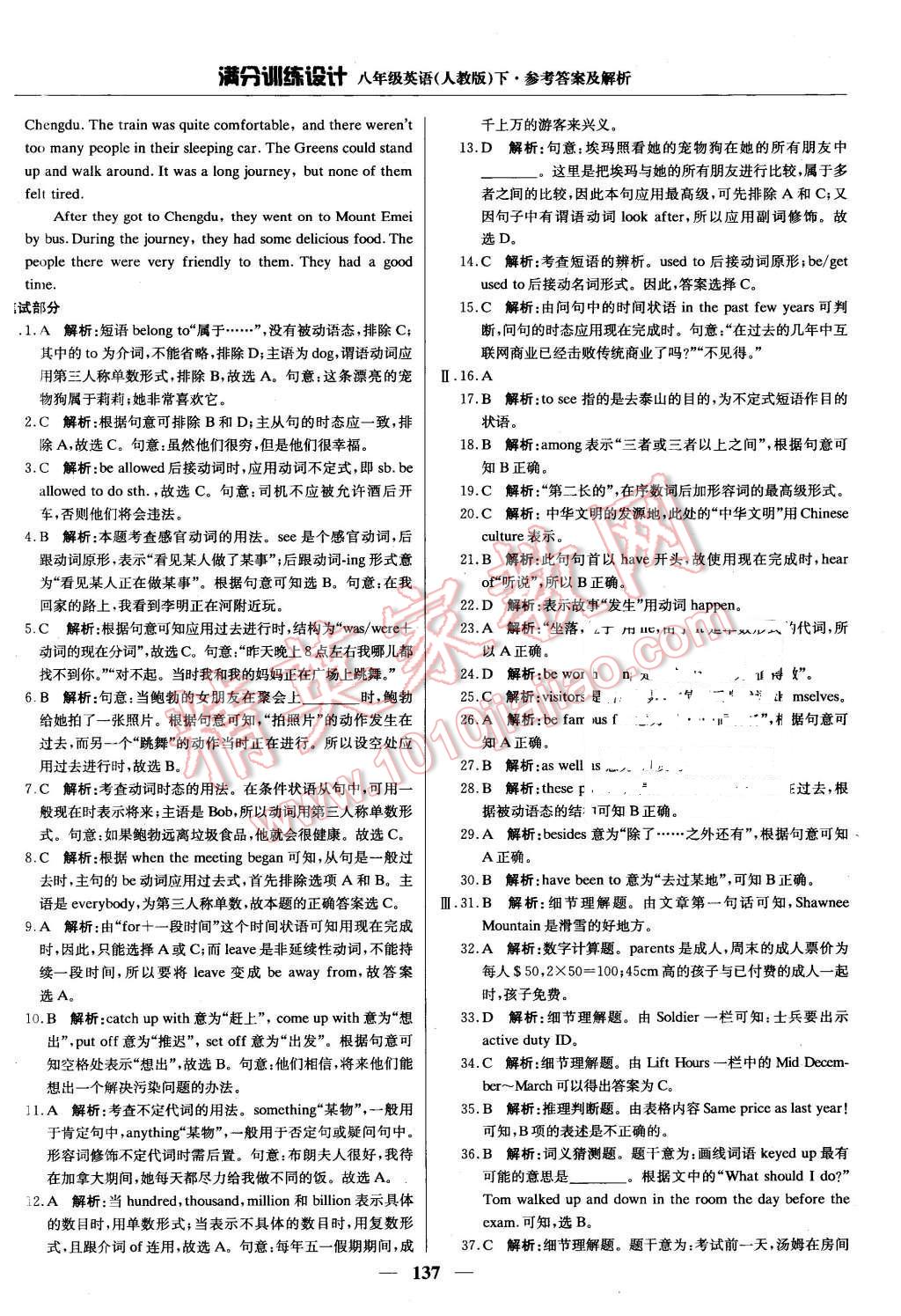 2016年滿分訓(xùn)練設(shè)計(jì)八年級(jí)英語下冊(cè)人教版 第34頁(yè)