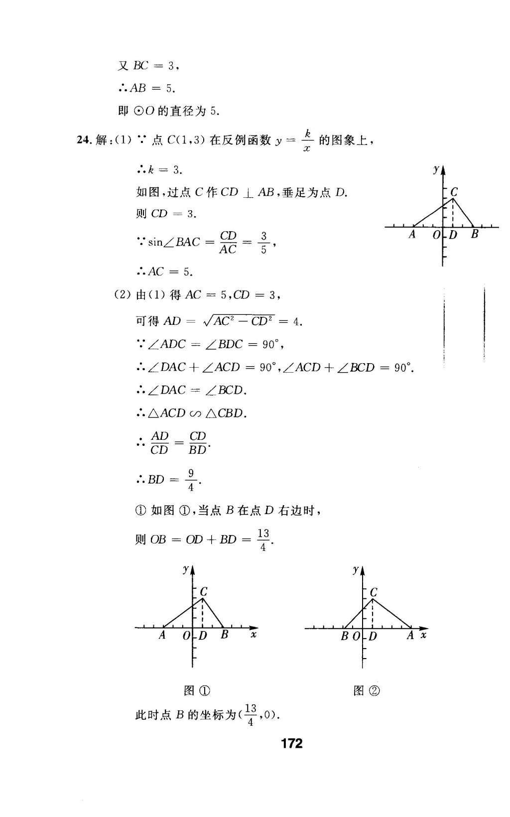 2016年试题优化课堂同步九年级数学下册人教版 第二十八章 锐角三角函数第34页