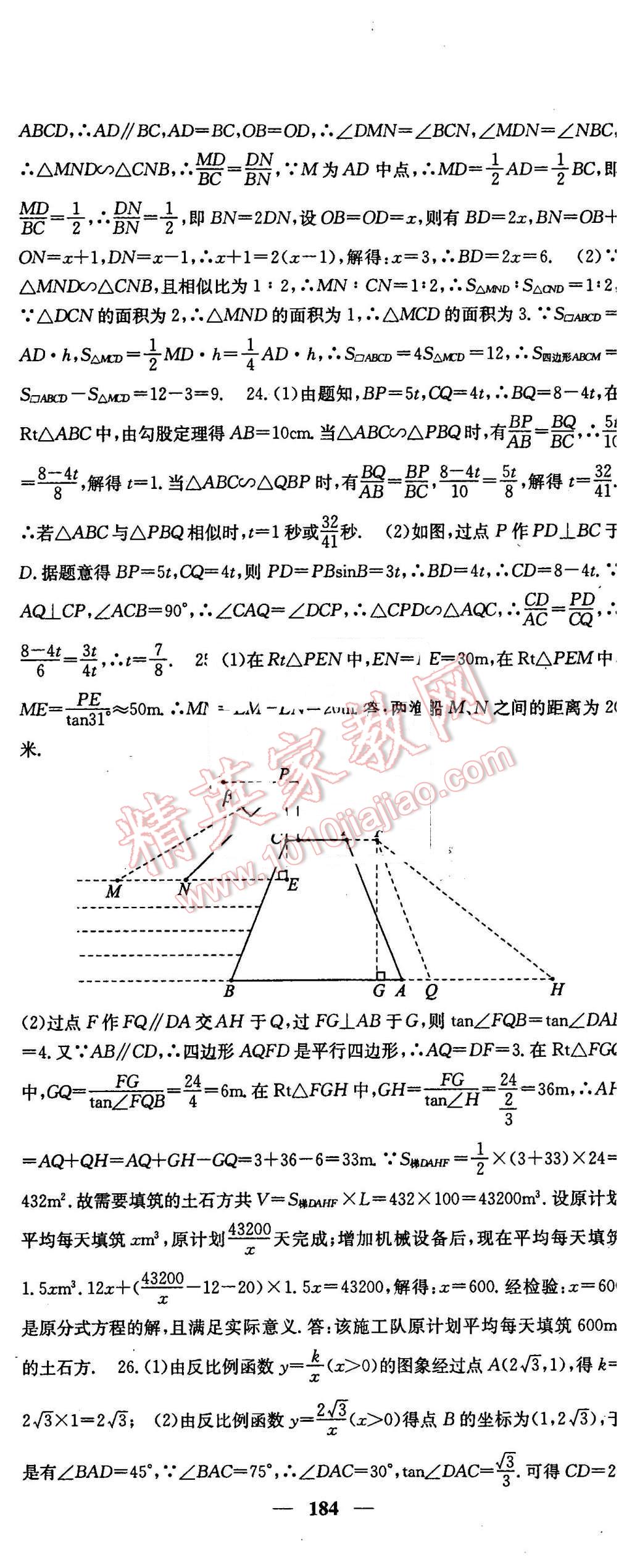 2016年課堂點(diǎn)睛九年級(jí)數(shù)學(xué)下冊(cè)人教版 第35頁