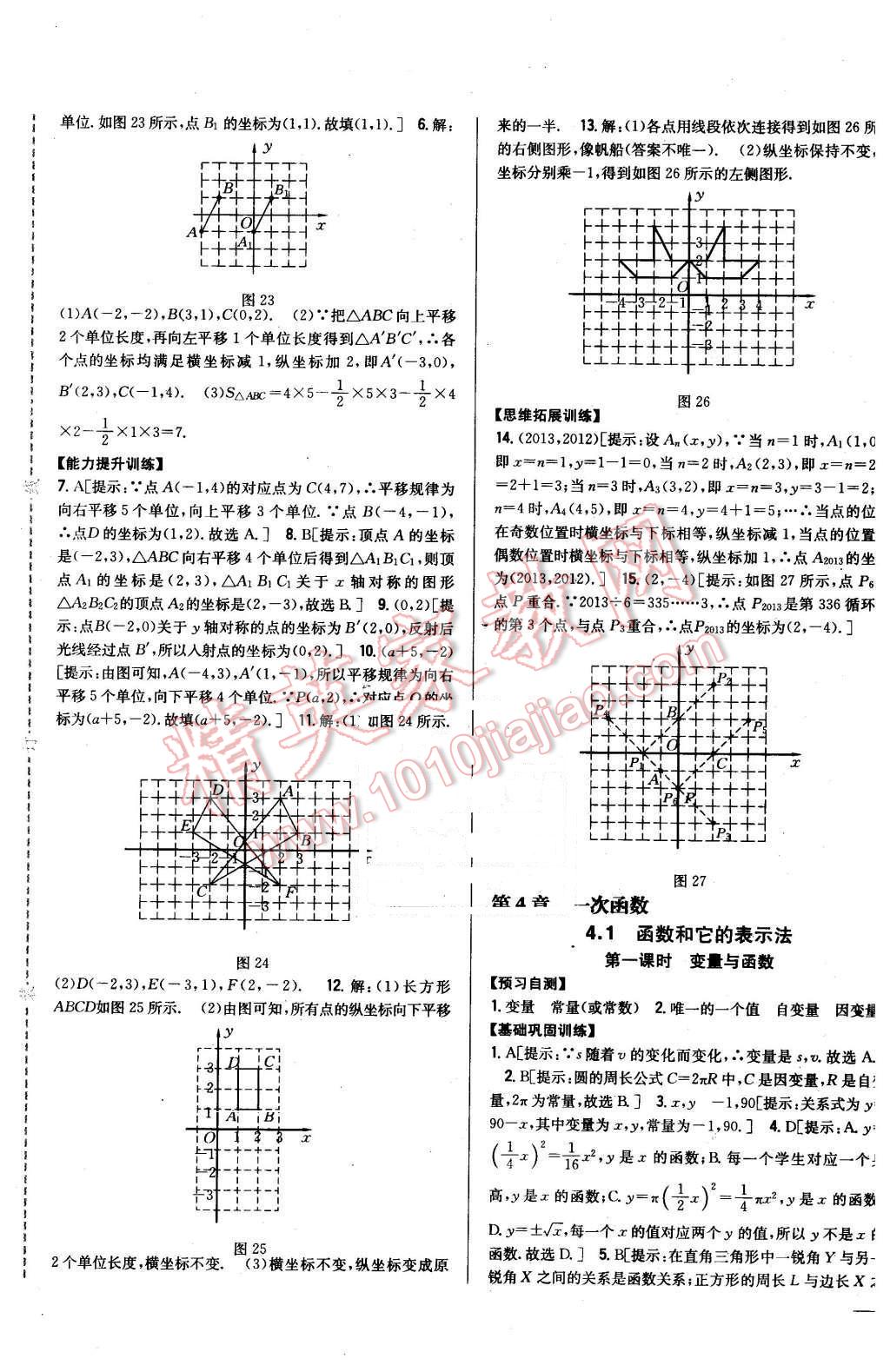 2016年全科王同步課時(shí)練習(xí)八年級(jí)數(shù)學(xué)下冊(cè)湘教版 第13頁(yè)