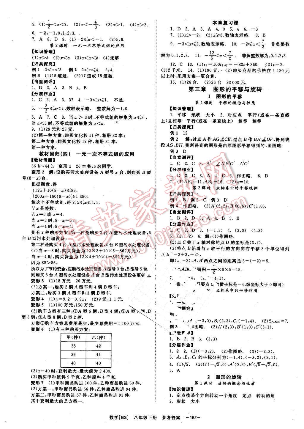 2016年全效學(xué)習(xí)八年級(jí)數(shù)學(xué)下冊(cè)北師大版 第6頁(yè)