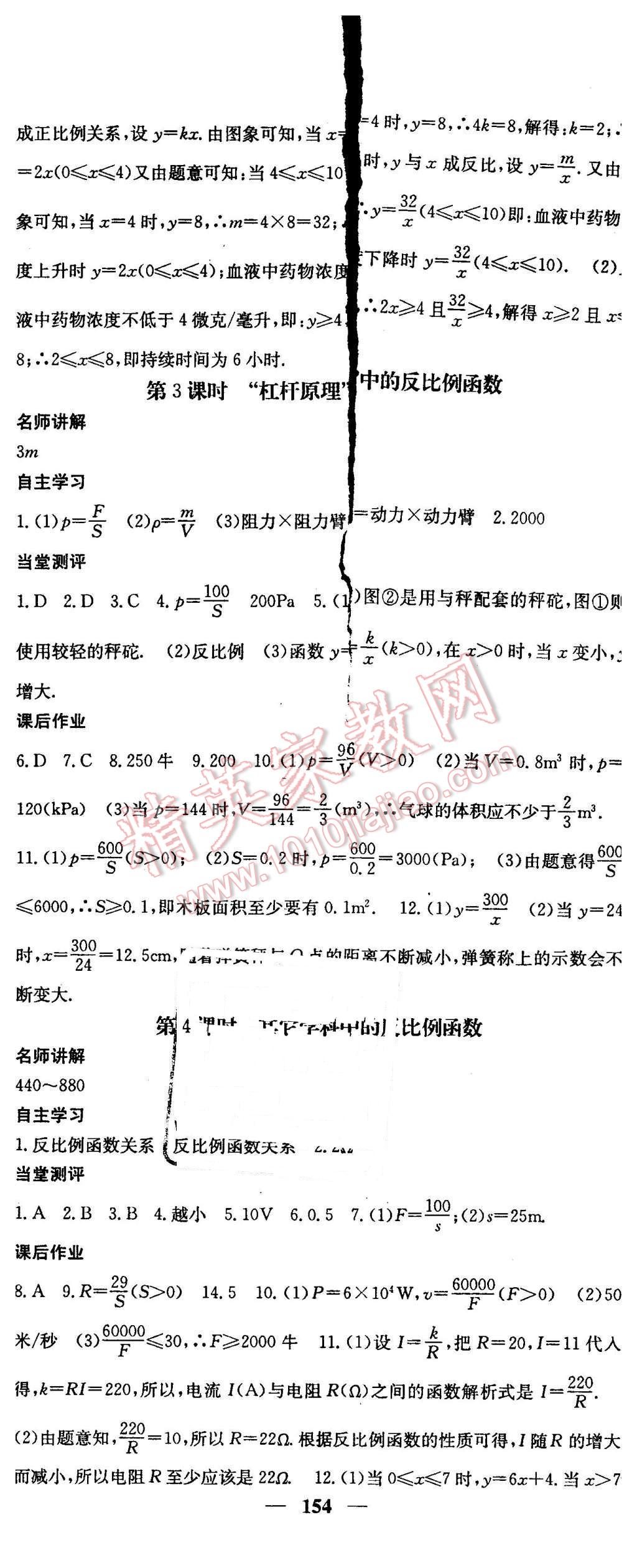 2016年課堂點(diǎn)睛九年級(jí)數(shù)學(xué)下冊人教版 第5頁