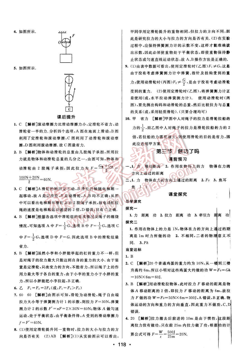 2016年同行學(xué)案八年級物理下冊滬科版 第16頁