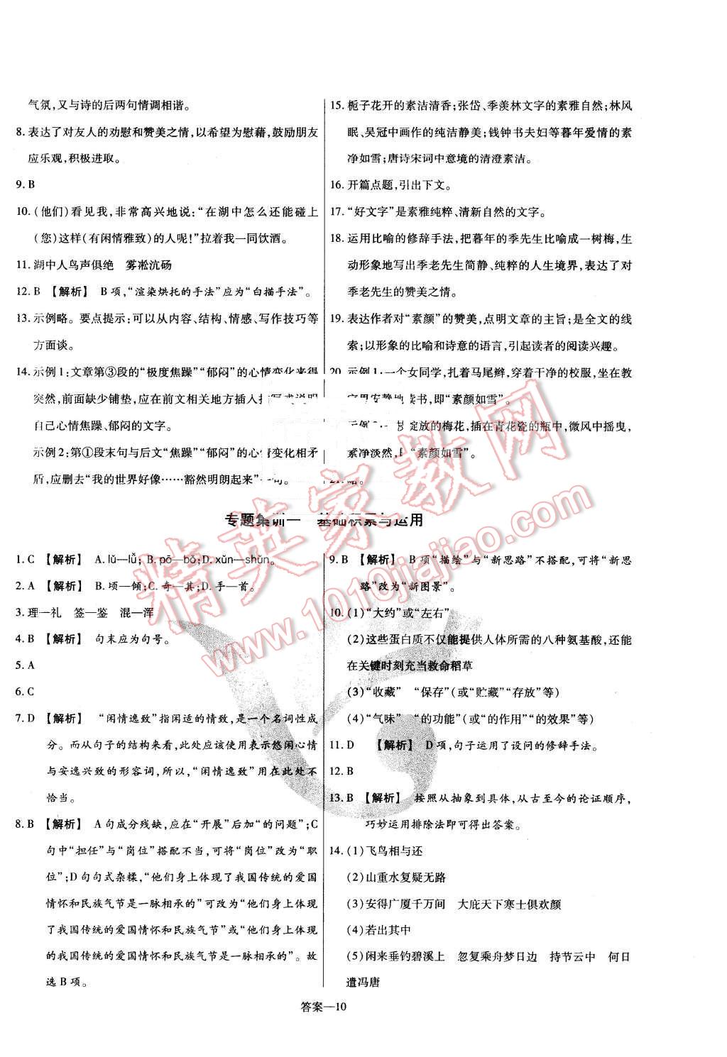 2016年金考卷活頁題選九年級語文下冊蘇教版 第10頁