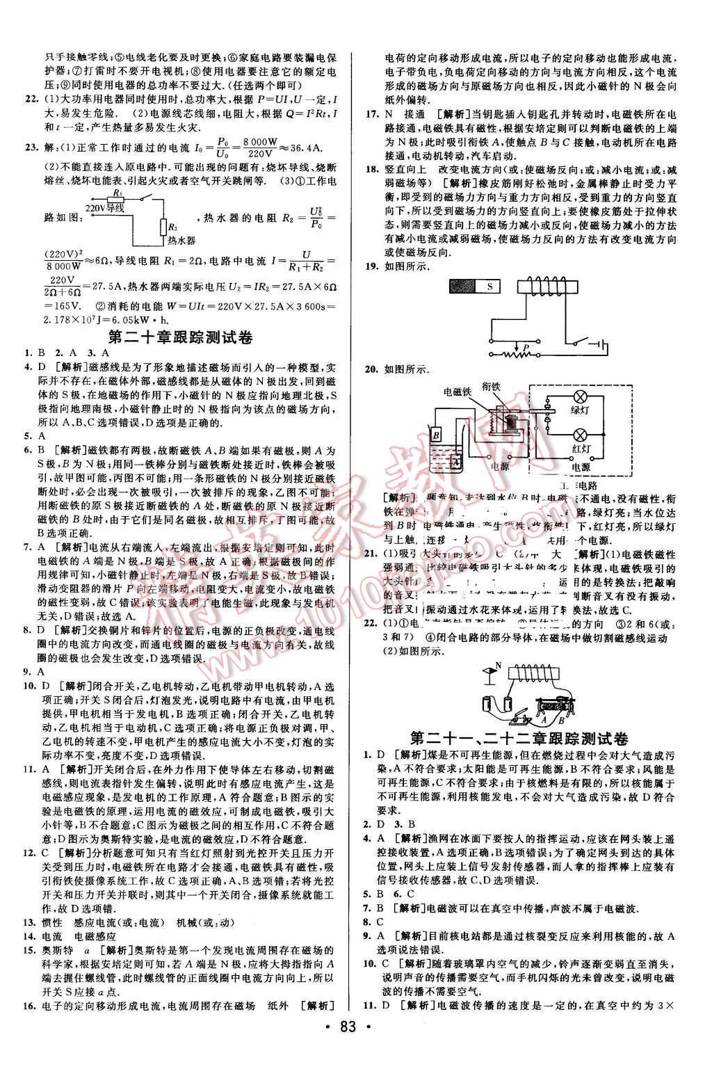 2015年期末考向標海淀新編跟蹤突破測試卷九年級物理全一冊人教版 第7頁