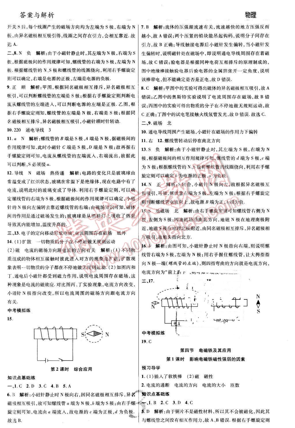 2016年一线调研学业测评九年级物理下册北师大版 第3页