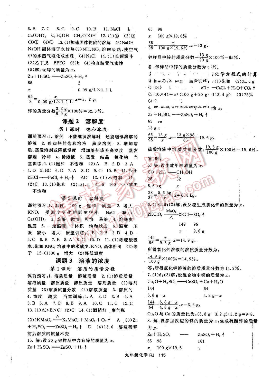 2015年名师大课堂九年级化学全一册人教版 第3页