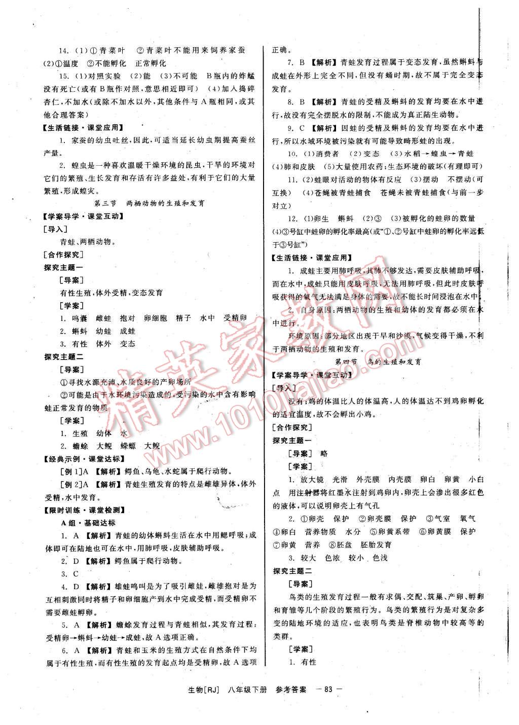 2016年全效學(xué)習(xí)八年級生物下冊人教版 第3頁