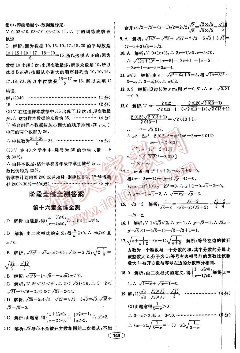 2016年中學(xué)教材全練八年級數(shù)學(xué)下冊人教版 第48頁