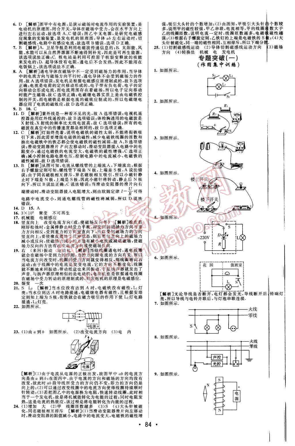 2015年期末考向标海淀新编跟踪突破测试卷九年级物理全一册沪科版 第8页