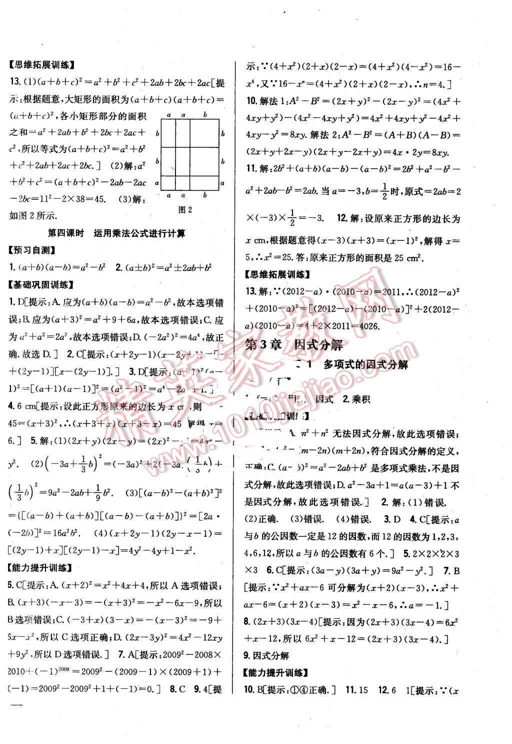 2016年全科王同步课时练习七年级数学下册湘教版 第10页