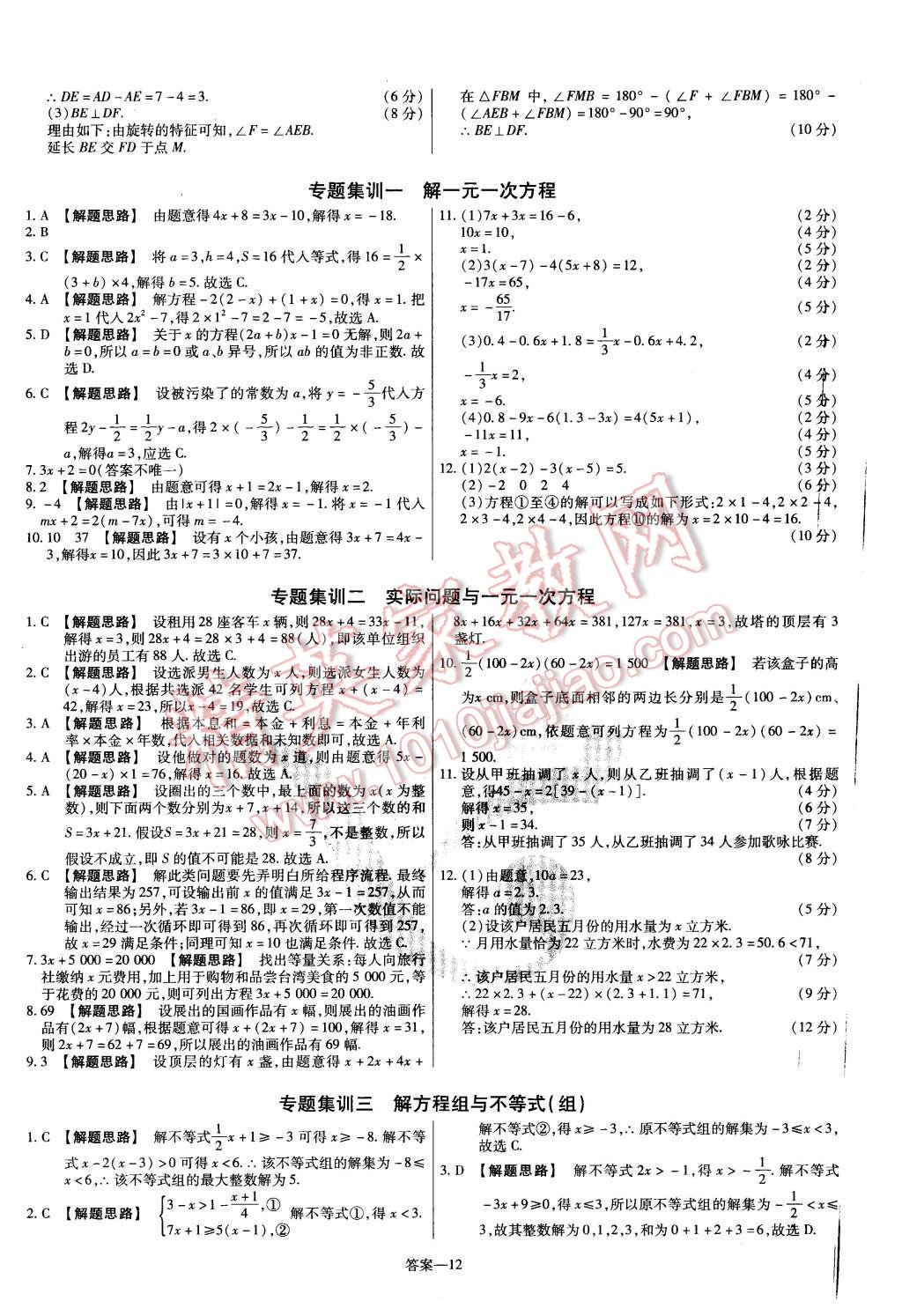 2016年金考卷活頁題選七年級數學下冊華師大版 第12頁