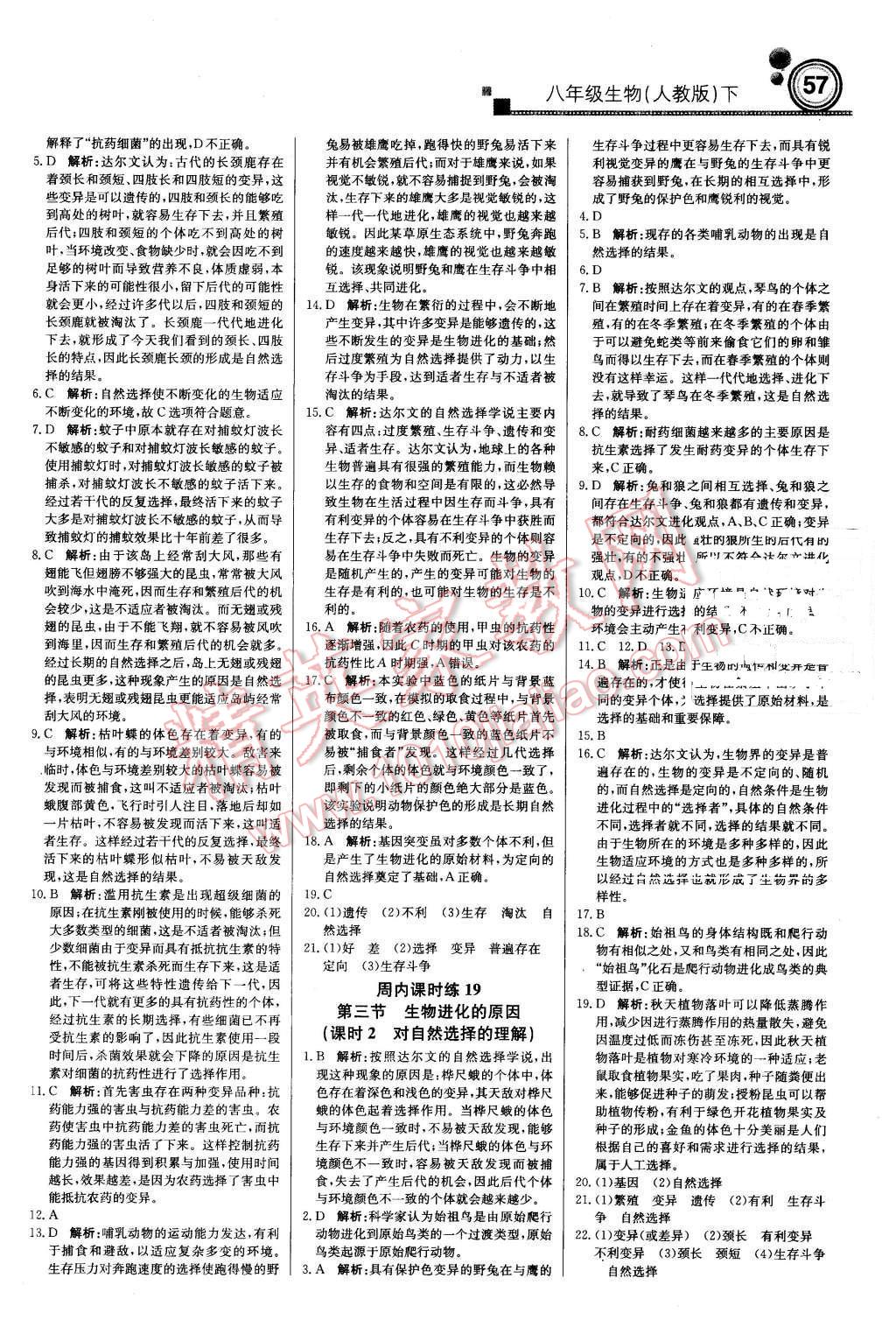 2016年輕巧奪冠周測月考直通中考八年級生物下冊人教版 第9頁