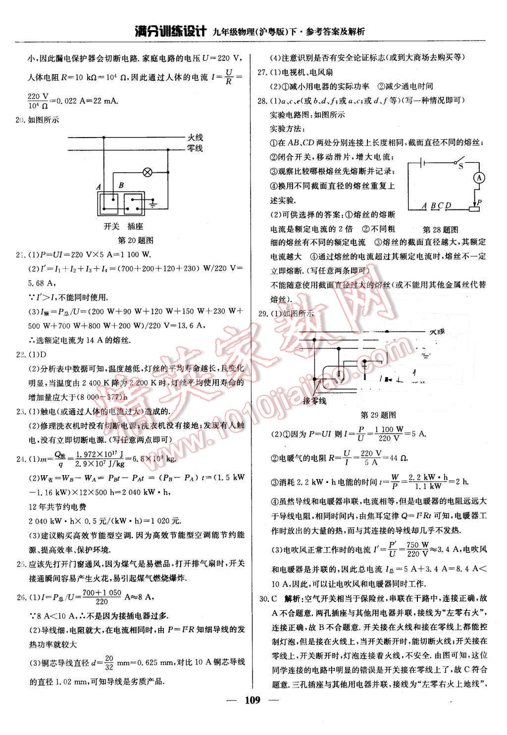 2016年满分训练设计九年级物理下册沪粤版 第14页