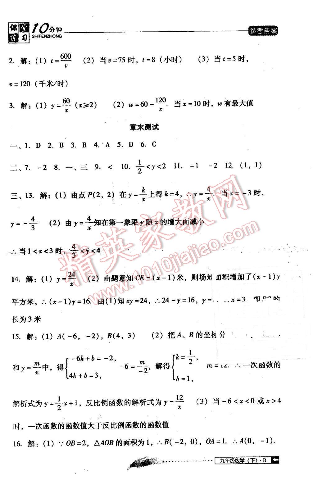 2016年翻轉(zhuǎn)課堂課堂10分鐘九年級數(shù)學(xué)下冊人教版 第3頁