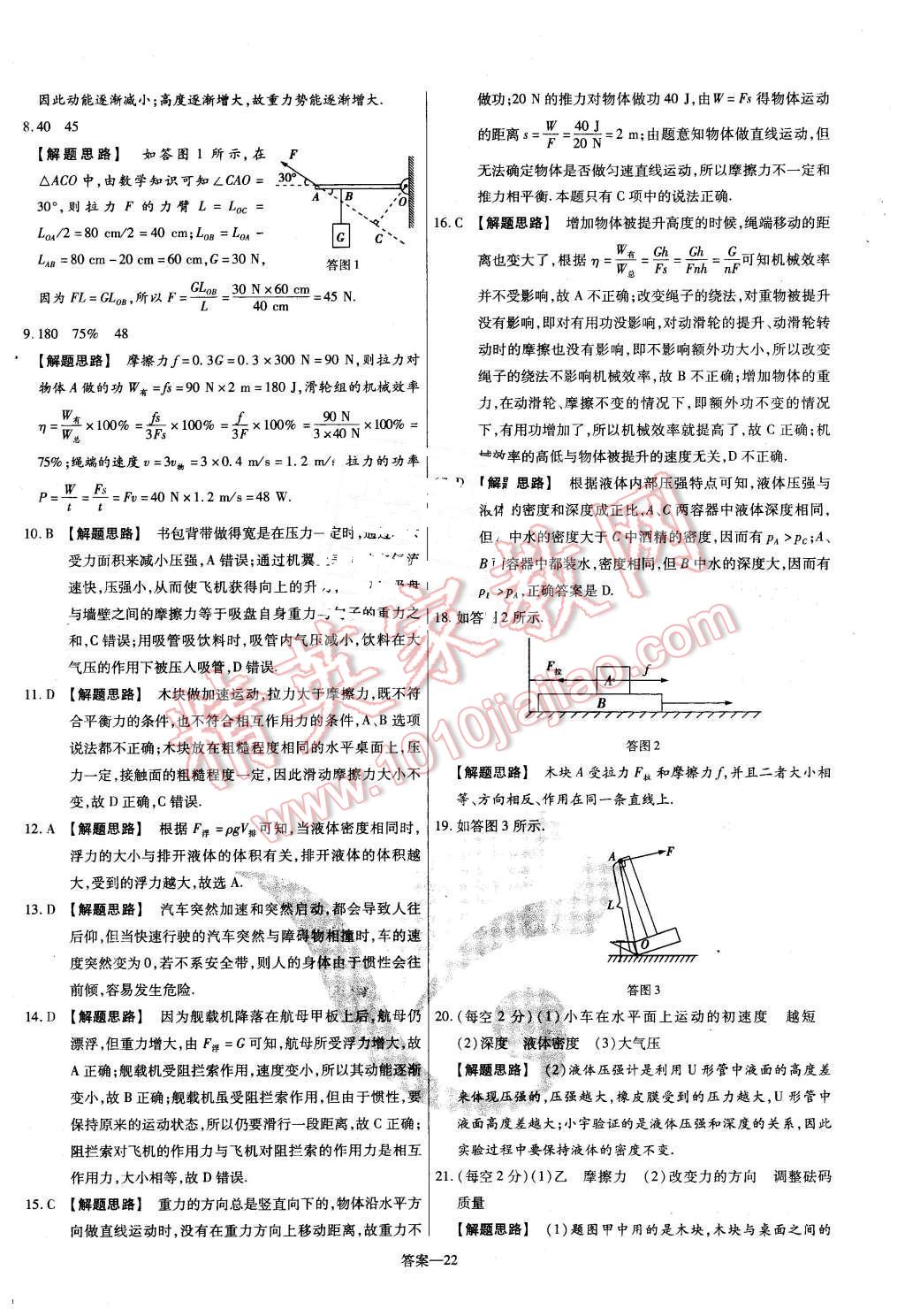 2016年金考卷活頁題選八年級物理下冊滬科版 第22頁