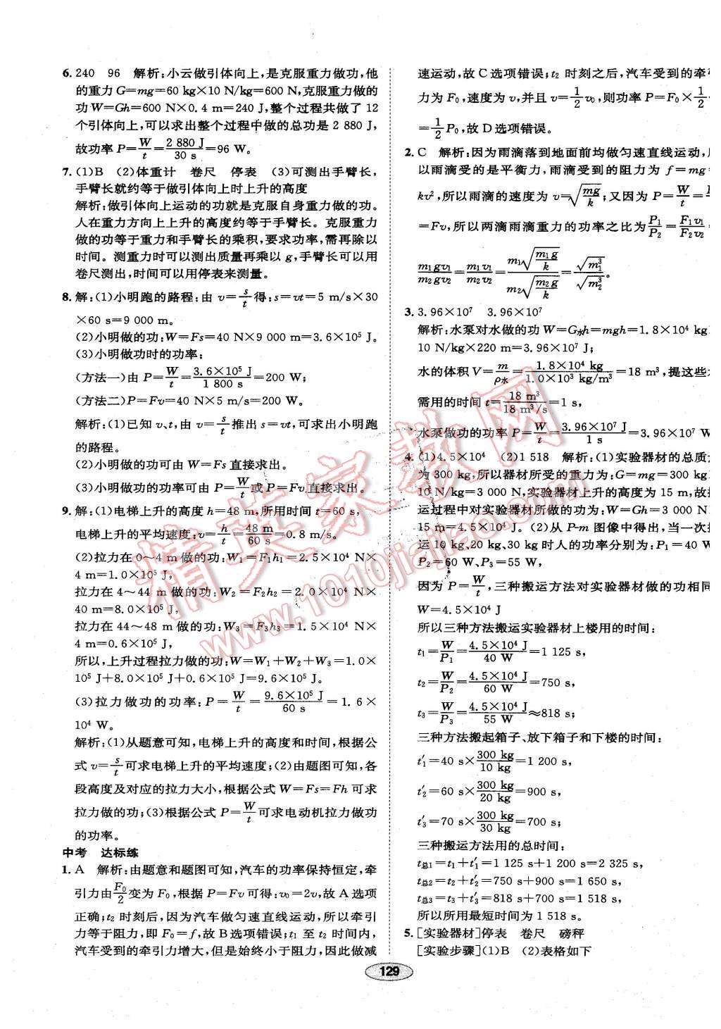 2016年中學(xué)教材全練八年級(jí)物理下冊(cè)人教版 第29頁(yè)