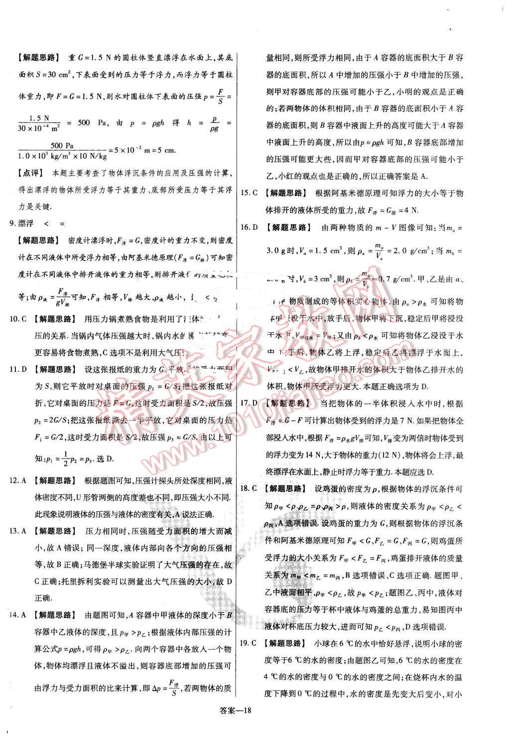 2016年金考卷活页题选八年级物理下册沪科版 第18页