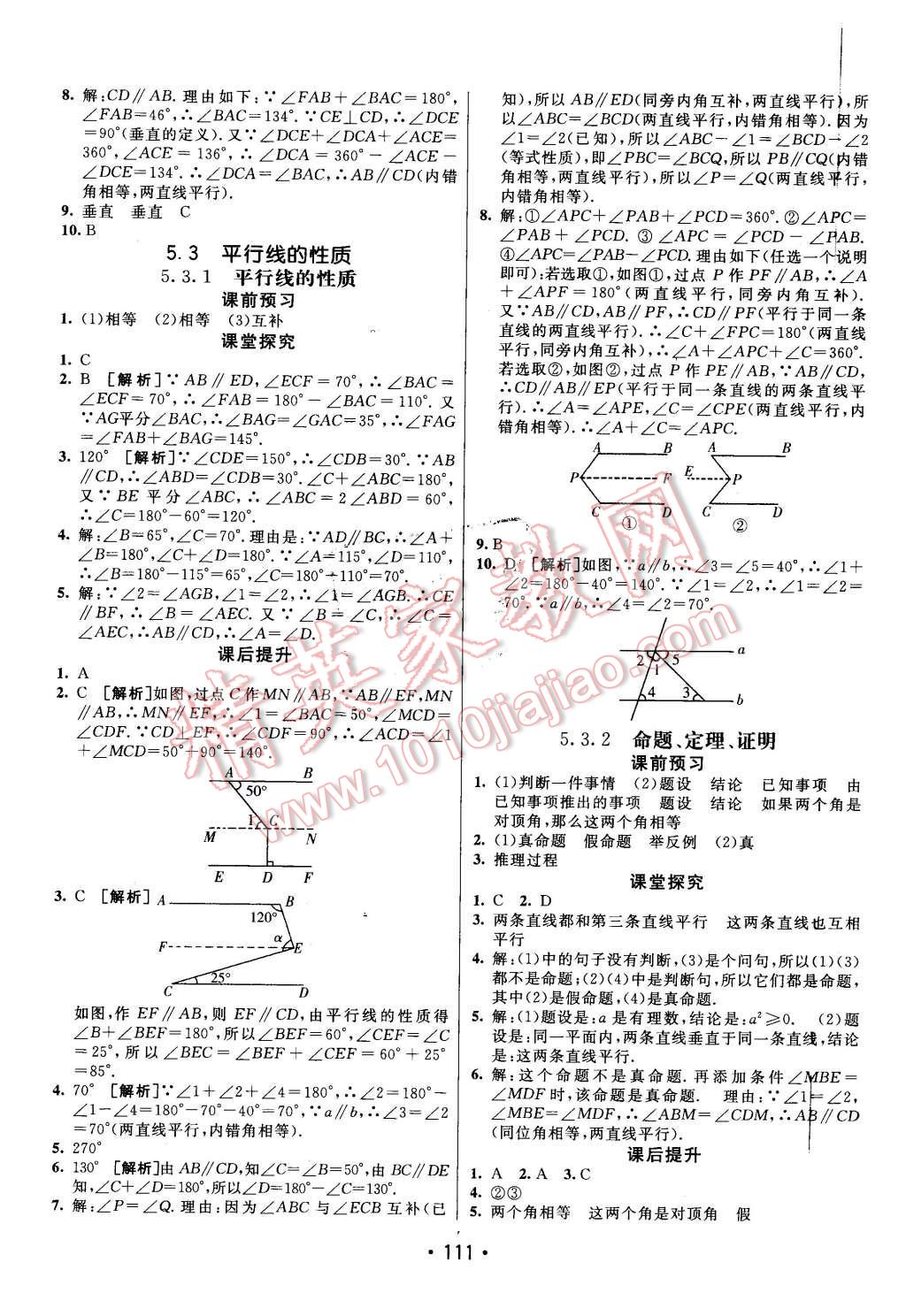 2016年同行学案七年级数学下册人教版 第3页