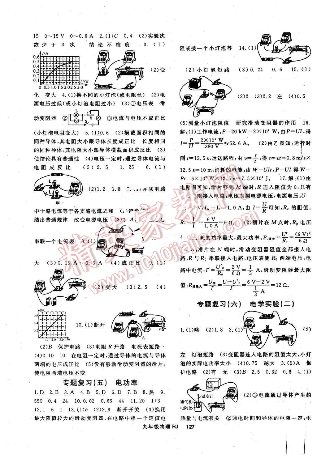 2015年名师大课堂九年级物理全一册人教版 第7页