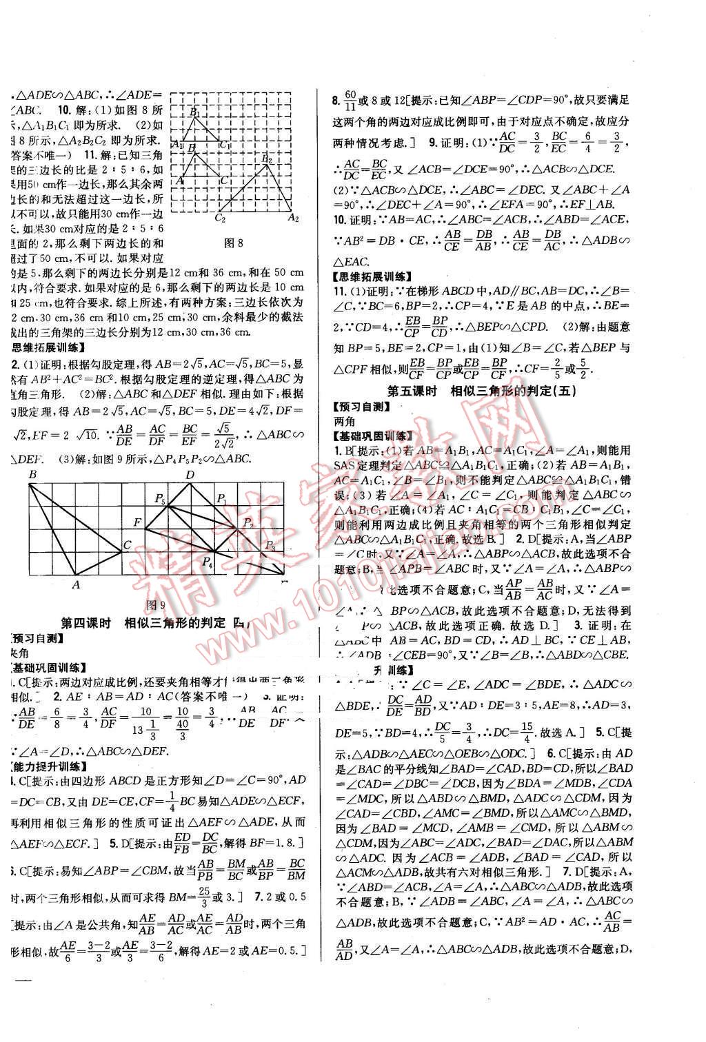 2016年全科王同步课时练习九年级数学下册人教版 第6页