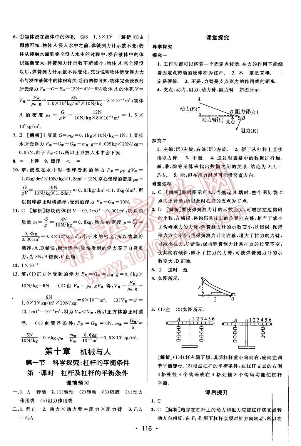 2016年同行學(xué)案八年級物理下冊滬科版 第14頁