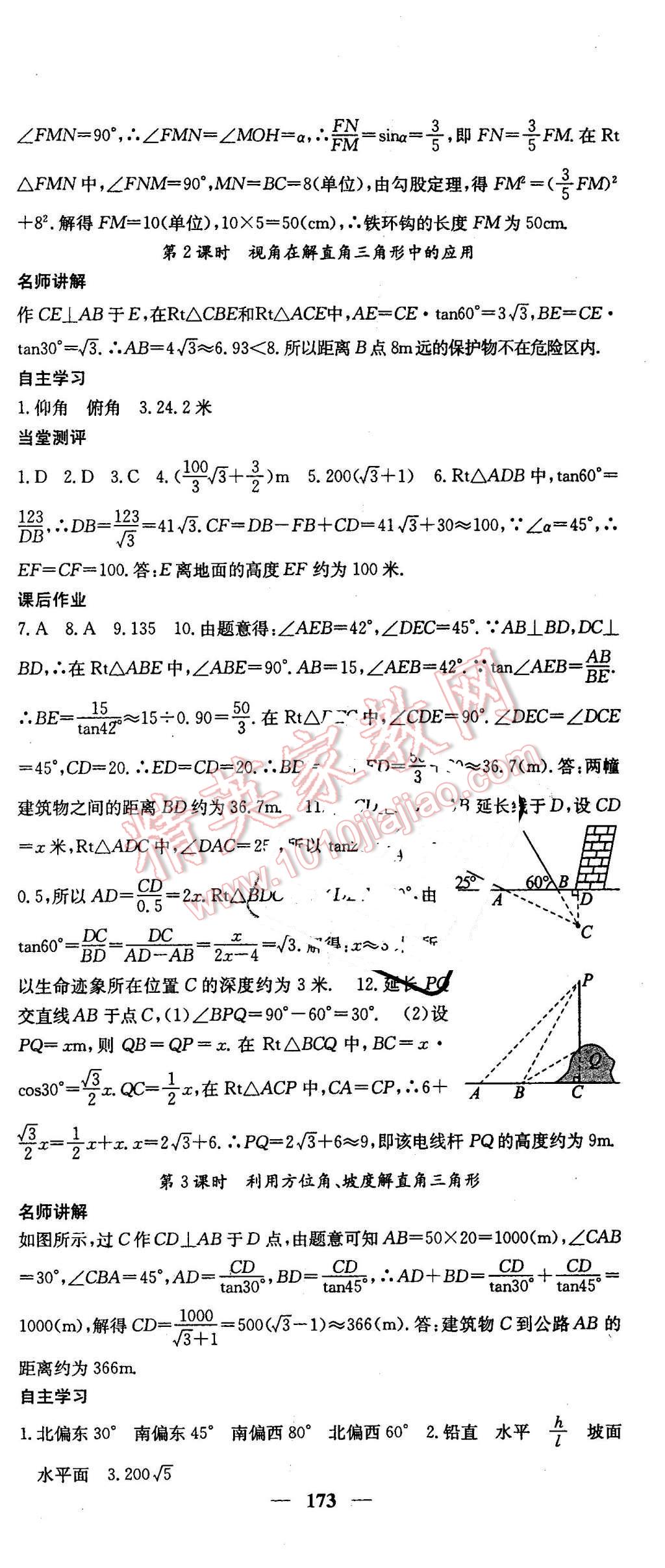 2016年課堂點(diǎn)睛九年級(jí)數(shù)學(xué)下冊(cè)人教版 第24頁(yè)