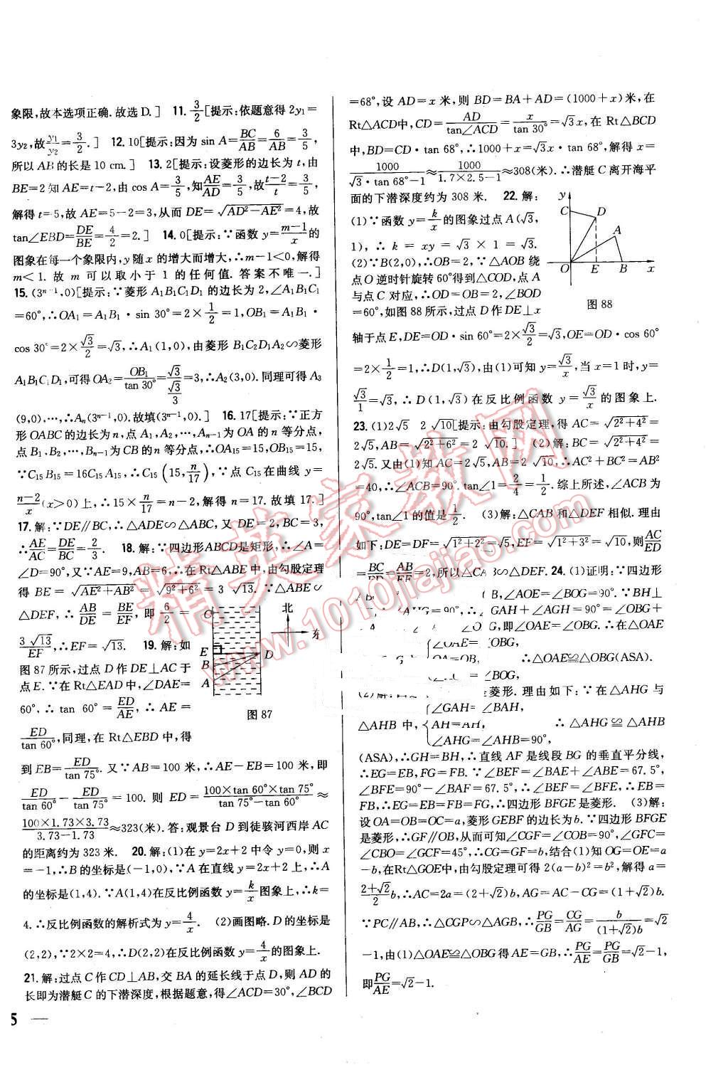 2016年全科王同步課時(shí)練習(xí)九年級(jí)數(shù)學(xué)下冊(cè)人教版 第26頁(yè)