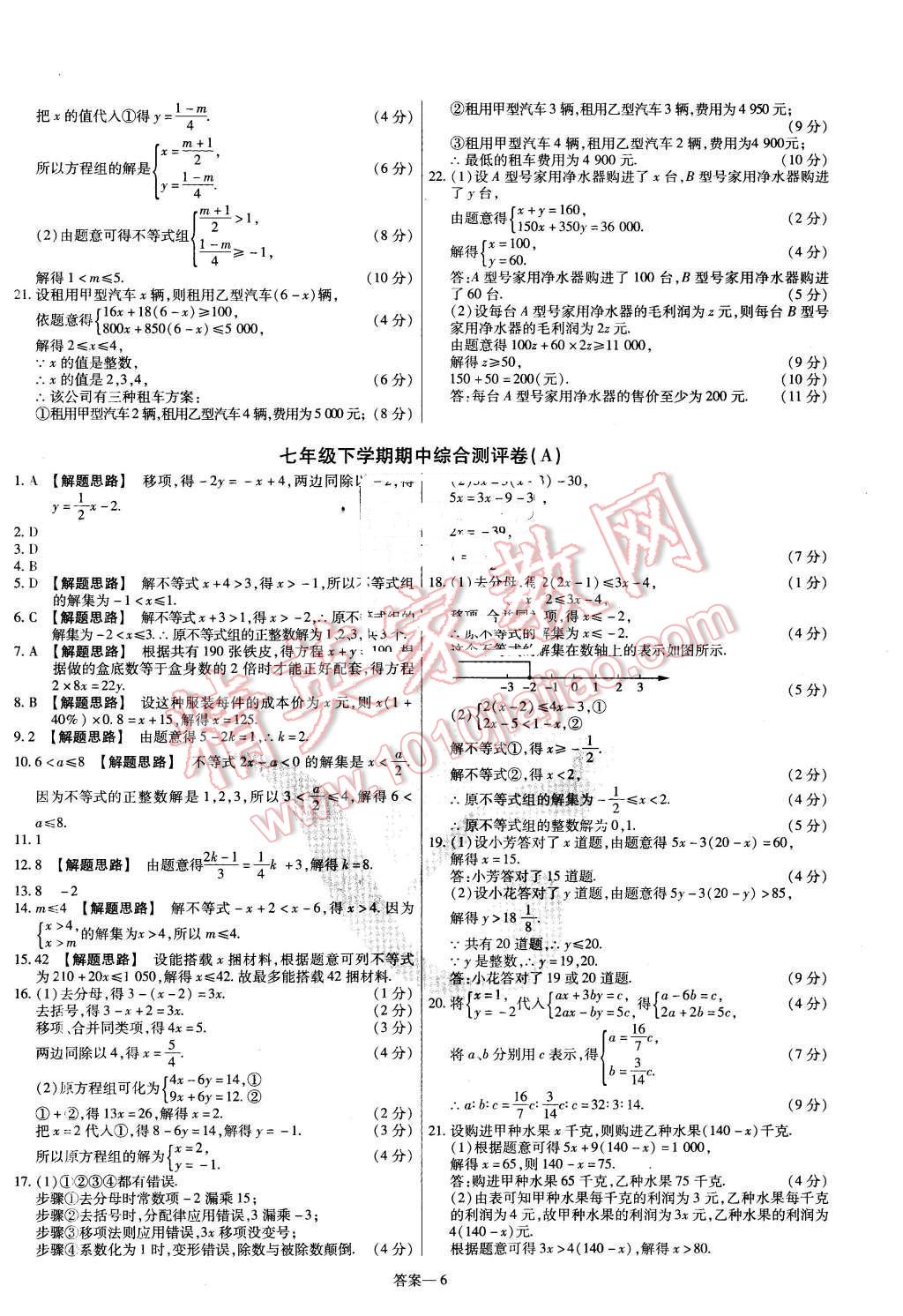 2016年金考卷活頁題選七年級數(shù)學(xué)下冊華師大版 第6頁