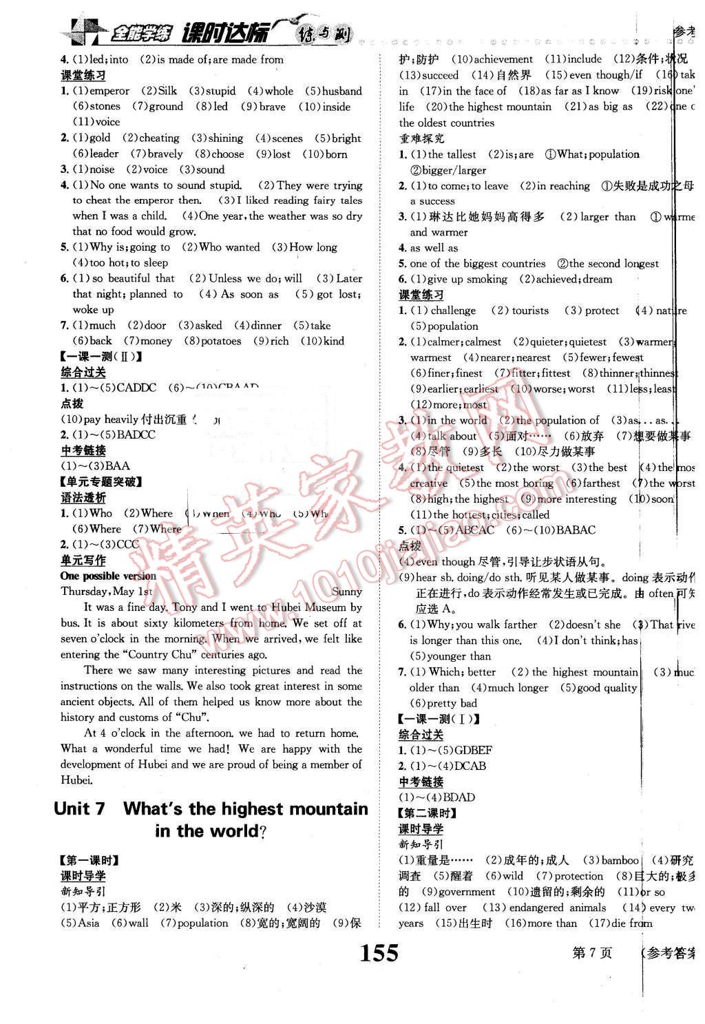 2016年課時達標練與測八年級英語下冊人教版 第7頁