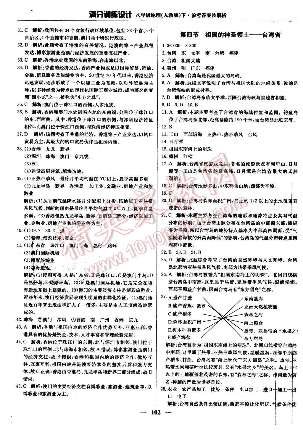 2016年满分训练设计八年级地理下册人教版 第15页