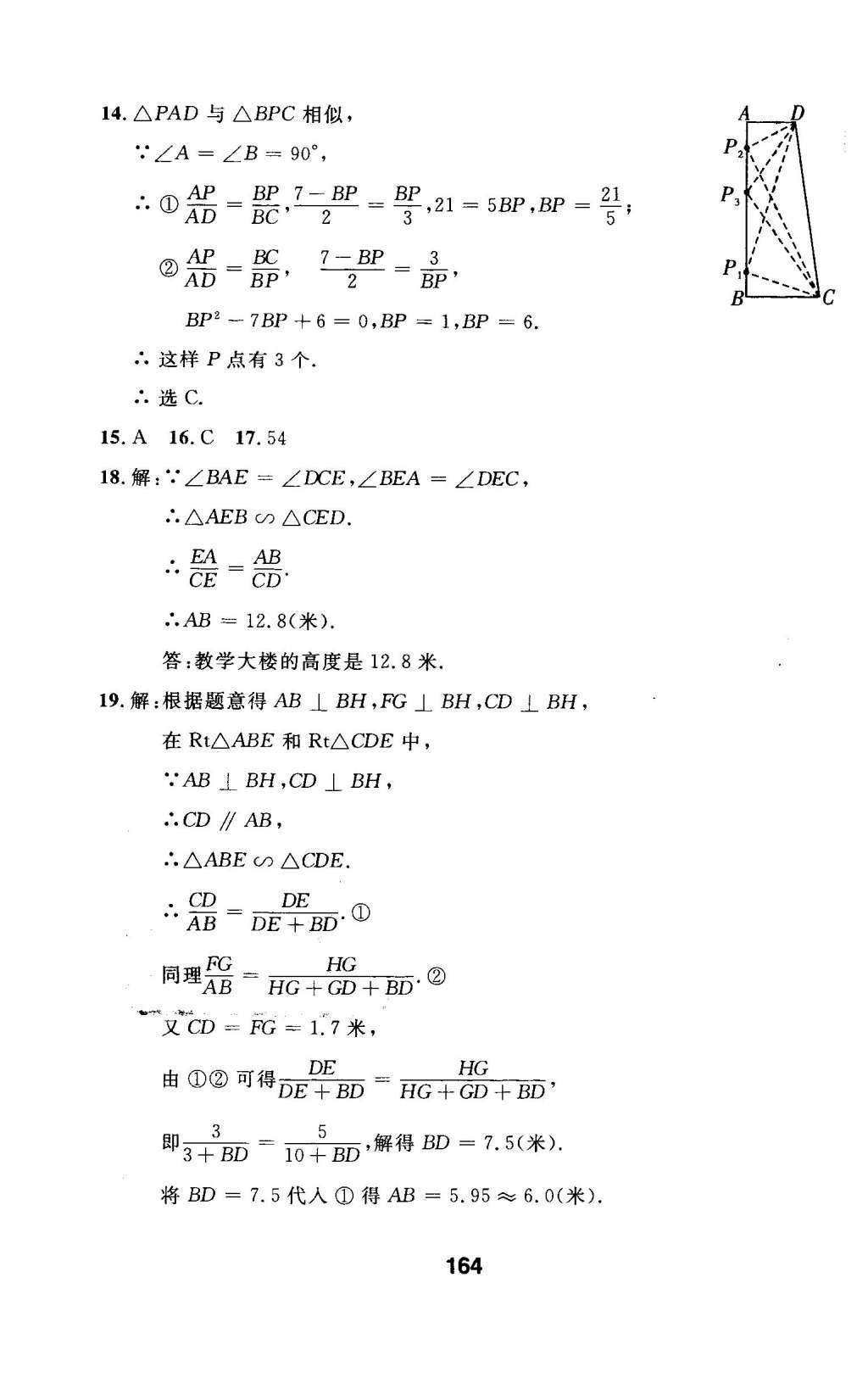 2016年試題優(yōu)化課堂同步九年級數(shù)學下冊人教版 第二十七章 相似第25頁