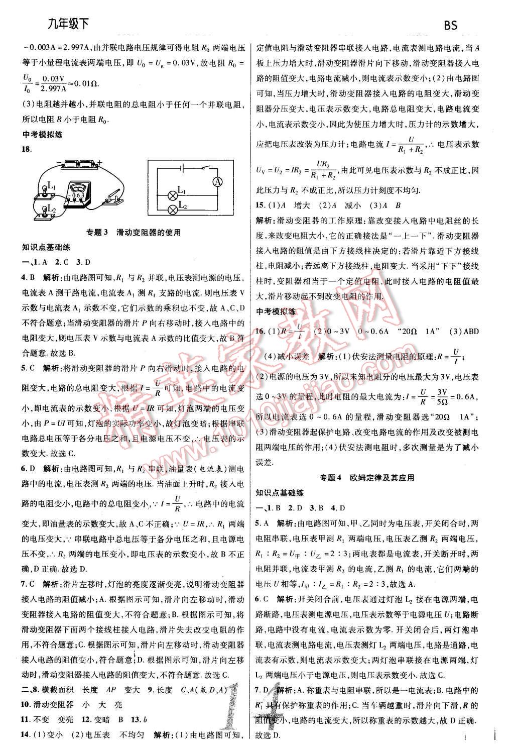 2016年一線調(diào)研學(xué)業(yè)測評九年級物理下冊北師大版 第14頁