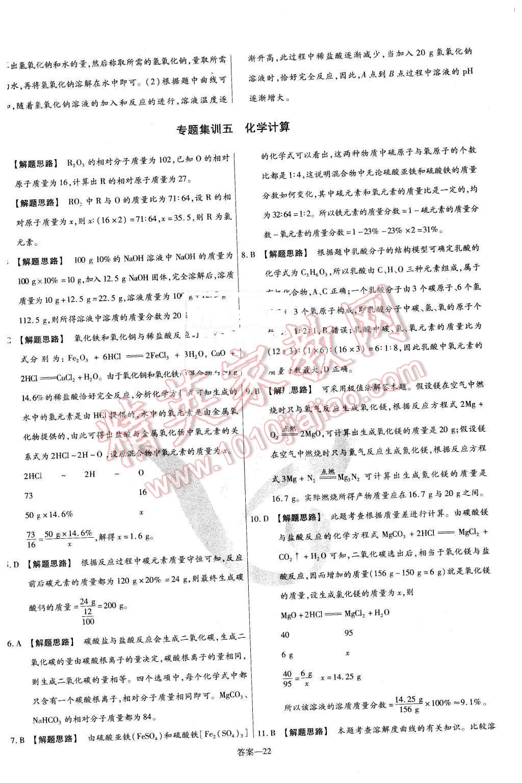 2016年金考卷活頁題選九年級化學(xué)下冊滬教版 第22頁