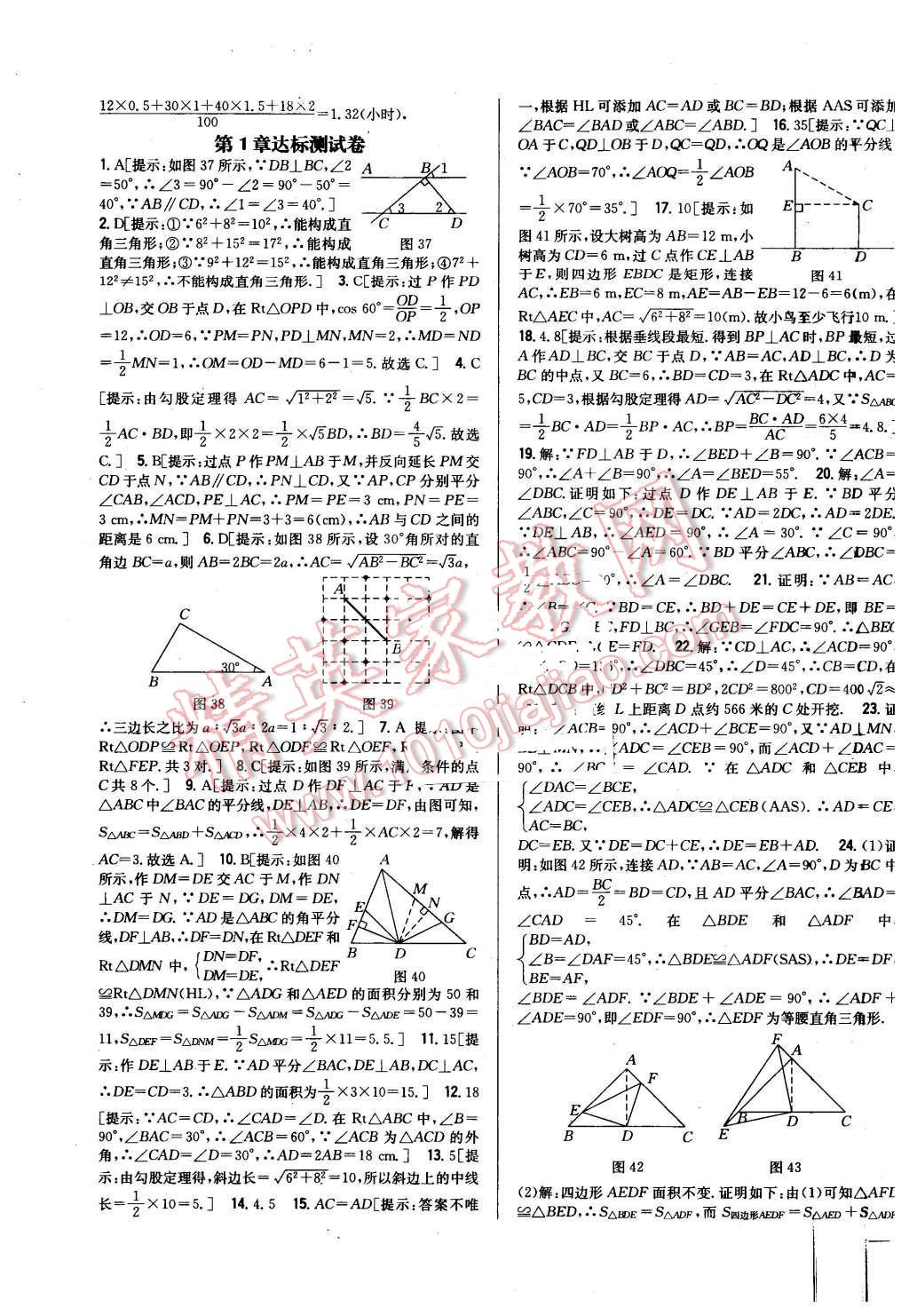 2016年全科王同步課時(shí)練習(xí)八年級(jí)數(shù)學(xué)下冊(cè)湘教版 第19頁