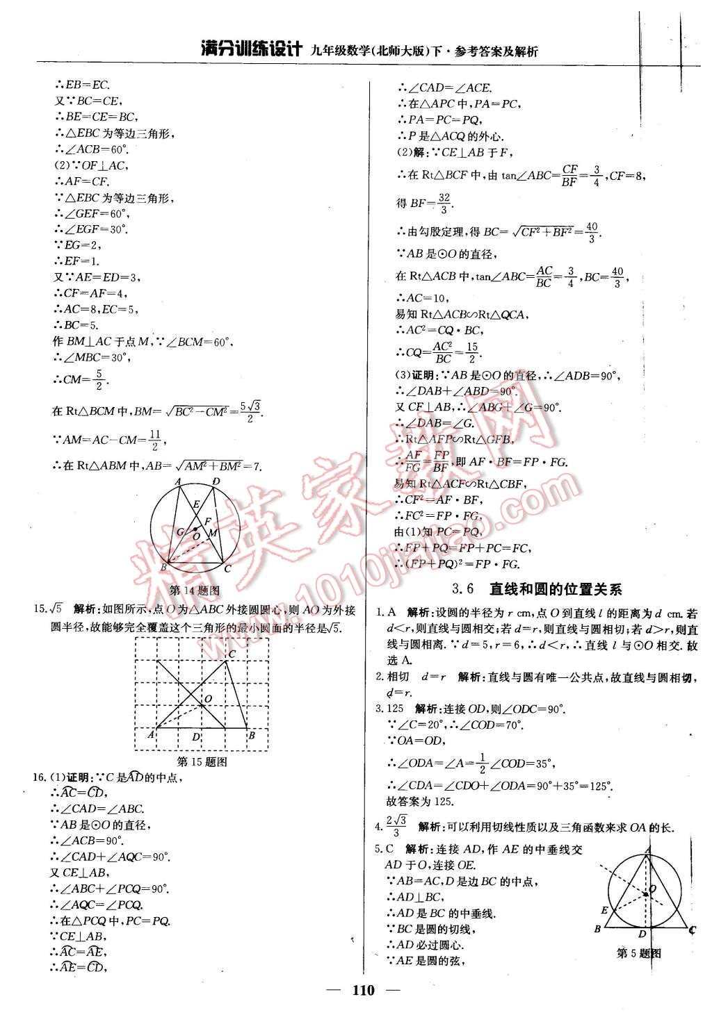 2016年滿分訓(xùn)練設(shè)計(jì)九年級(jí)數(shù)學(xué)下冊(cè)北師大版 第31頁(yè)