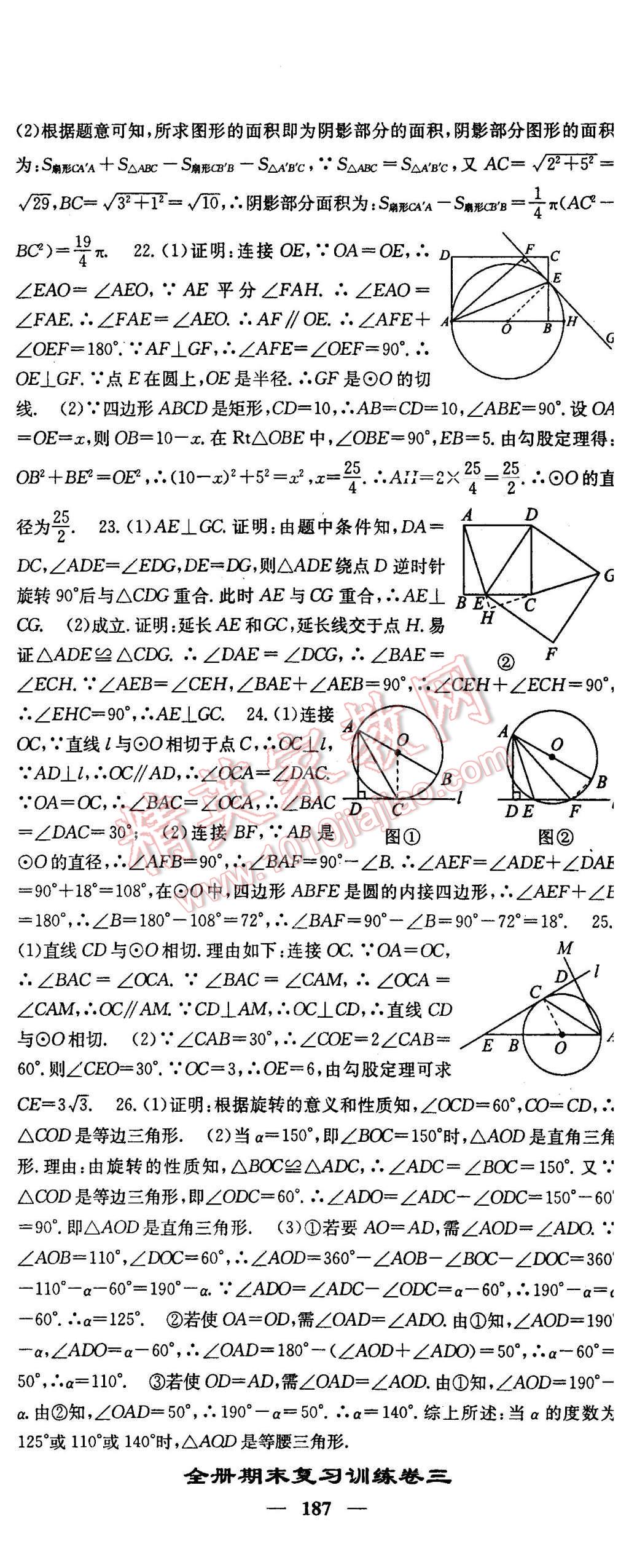 2016年課堂點(diǎn)睛九年級(jí)數(shù)學(xué)下冊(cè)人教版 第38頁