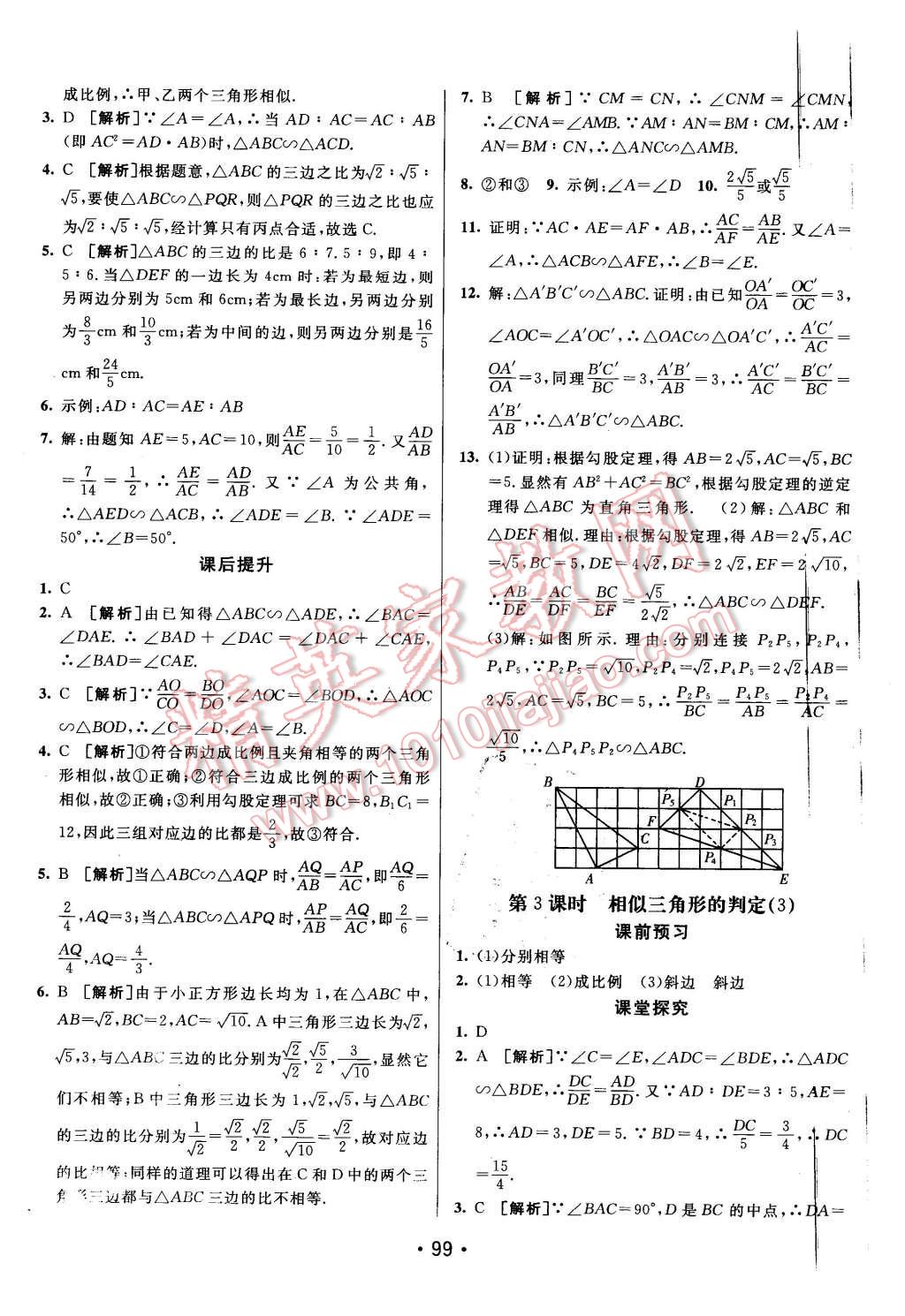 2016年同行學(xué)案九年級(jí)數(shù)學(xué)下冊(cè)人教版 第7頁(yè)